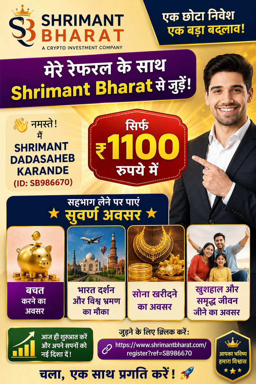 ✨💎 आपके उज्ज्वल भविष्य के लिए एक सुनहरा अवसर! 💎✨